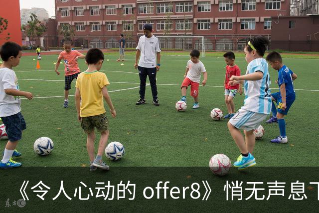 《令人心动的 offer8》悄无声息下架：临床，从来不是综艺秀场