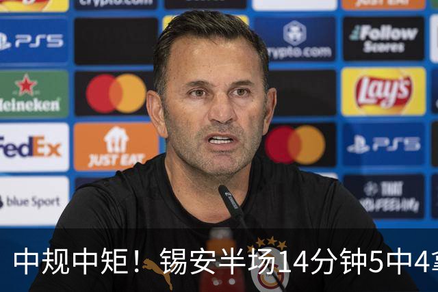 中规中矩！锡安半场14分钟5中4拿8分4板 正负值-9