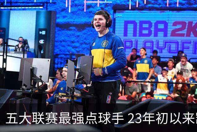 五大联赛最强点球手 23年初以来凯恩21粒点球全中