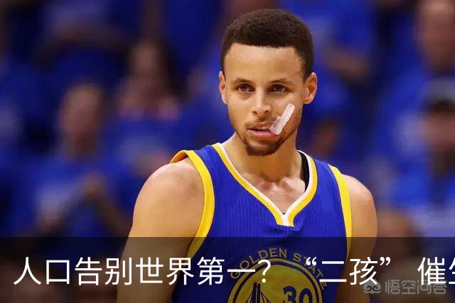 人口告别世界第一？“二孩” 催生无效后，国家终于向住房出手了