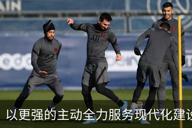 以更强的主动全力服务现代化建设！上海市委政法工作会议上，陈吉宁明确今年工作重点