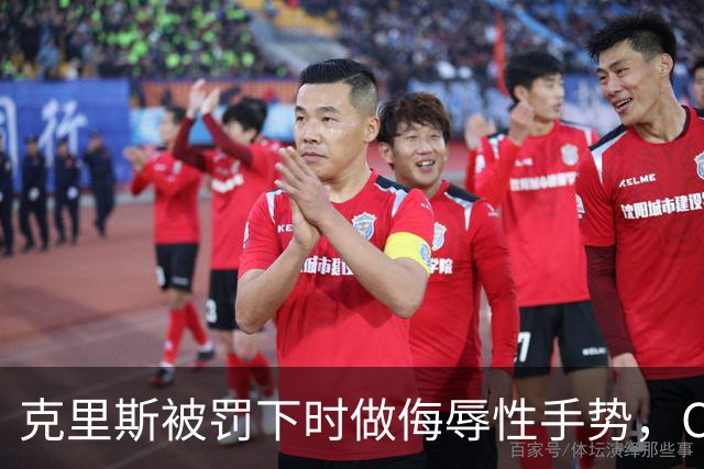 克里斯被罚下时做侮辱性手势，CBA官方开出5万元罚单