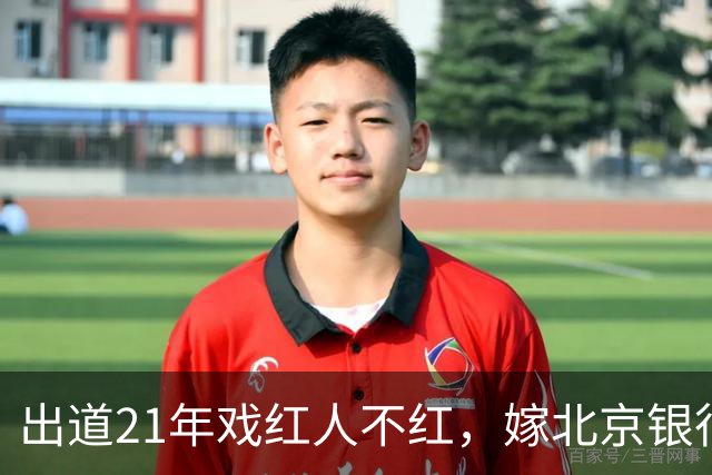出道21年戏红人不红，嫁北京银行行长，如今靠《小城良方》又火了