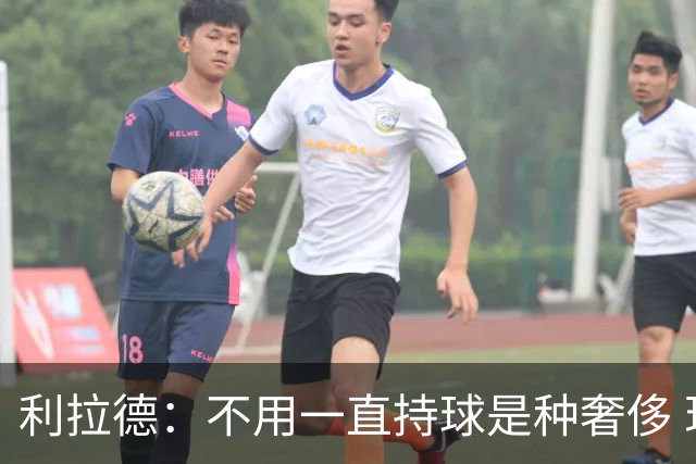 利拉德：不用一直持球是种奢侈 现在没有一场打完让我觉得被榨干