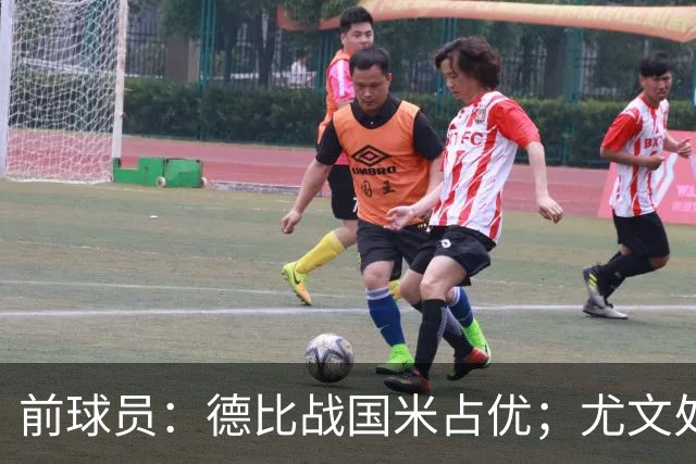 前球员：德比战国米占优；尤文处境很危险，球员缺少个性