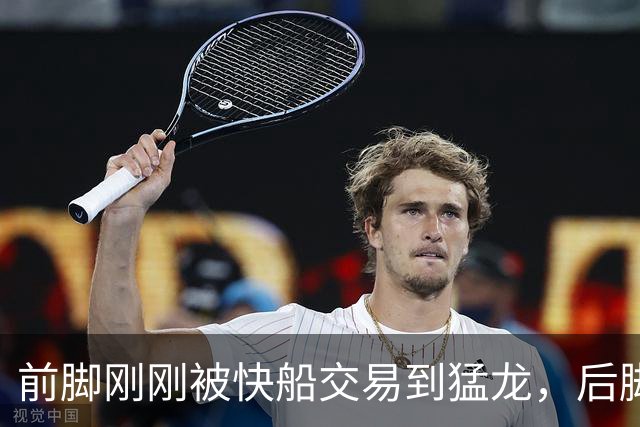 前脚刚刚被快船交易到猛龙，后脚伦纳德就有机会拿到两年新约了？