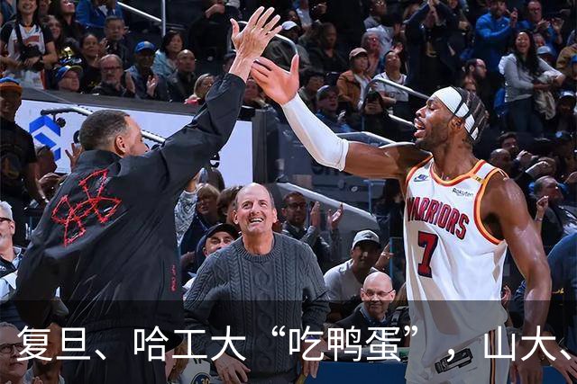 复旦、哈工大“吃鸭蛋”，山大、北大并列第一，清华仅并列第七