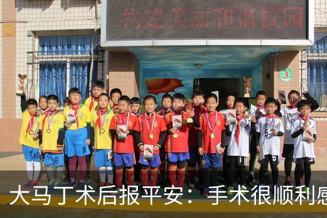 大马丁术后报平安：手术很顺利感谢大家，几周后我就会回来