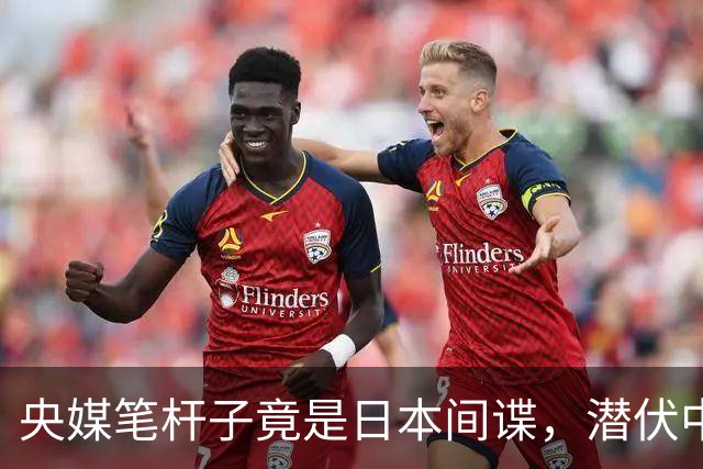 央媒笔杆子竟是日本间谍，潜伏中国三十年，2022年临退休接头被抓