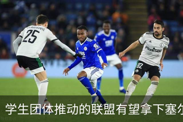 学生团体推动的联盟有望拿下塞尔维亚议会选举，武契奇承认败选