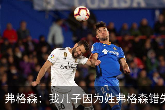 弗格森：我儿子因为姓弗格森错失了执教更大俱乐部的机会