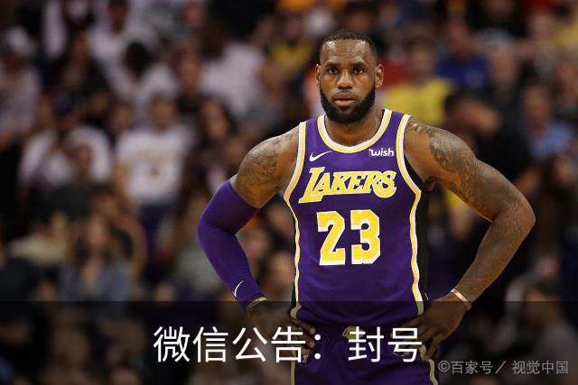 微信公告：封号