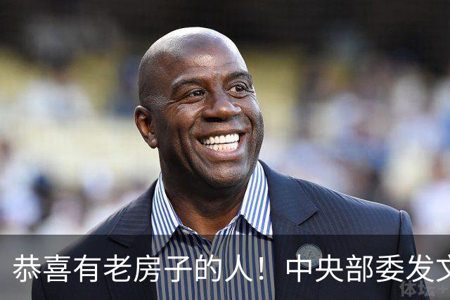 恭喜有老房子的人！中央部委发文，老房身价大概要涨了！