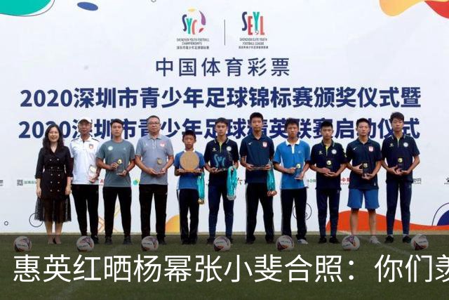 惠英红晒杨幂张小斐合照：你们羡慕不来！Live图响起《血观音》经典台词：只要你们站出来，全场都让你们给镇住