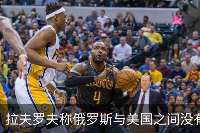 拉夫罗夫称俄罗斯与美国之间没有和解，承认柴油协议落空