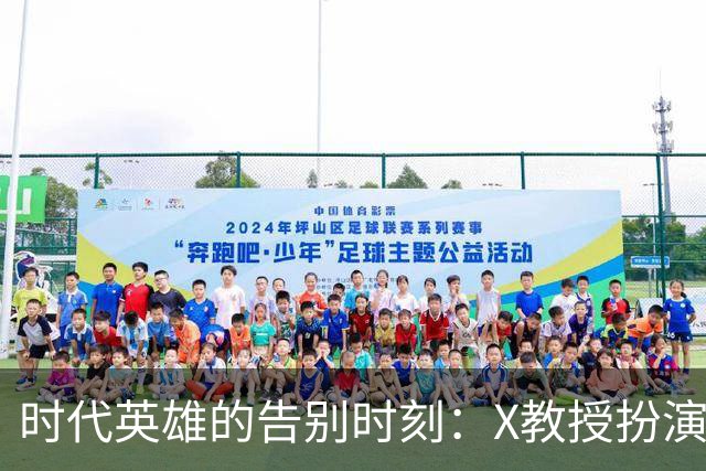 时代英雄的告别时刻：X教授扮演者帕特里克·斯图尔特去世