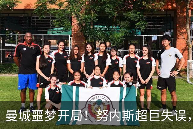 曼城噩梦开局！努内斯超巨失误，两人连续妙传，蓝月5场连丢12球