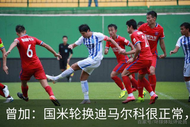 曾加：国米轮换迪马尔科很正常，奥古斯托取得了很大的成长