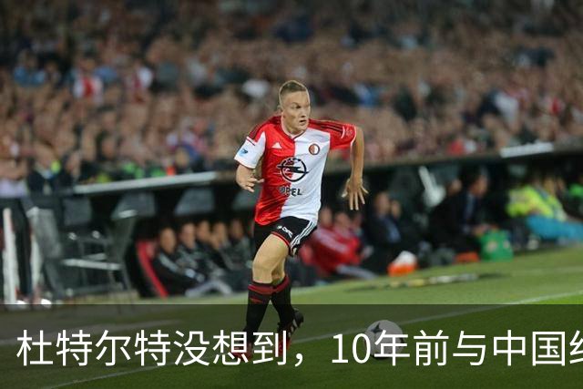 杜特尔特没想到，10年前与中国结的善缘，如今成了莎拉翻盘的希望