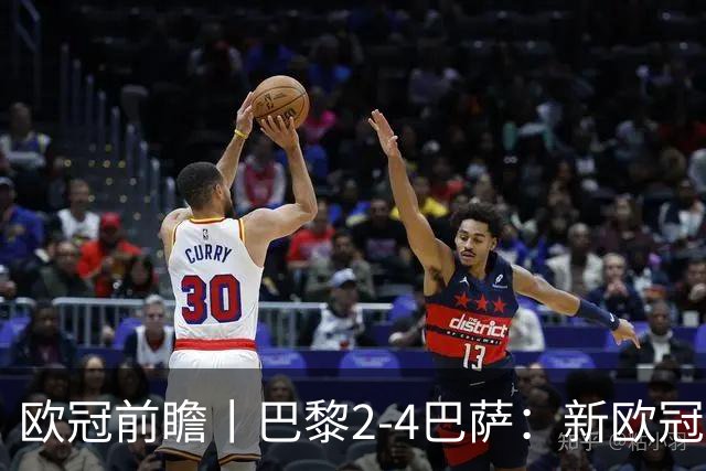 欧冠前瞻丨巴黎2-4巴萨：新欧冠之王PK全胜之师