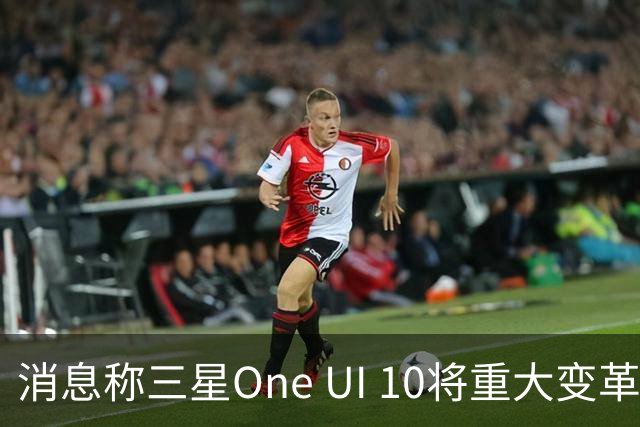 消息称三星One UI 10将重大变革，Galaxy Z Fold9首发