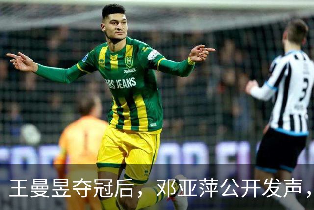 王曼昱夺冠后，邓亚萍公开发声，给教练马琳提议：教科书、学鳗鱼