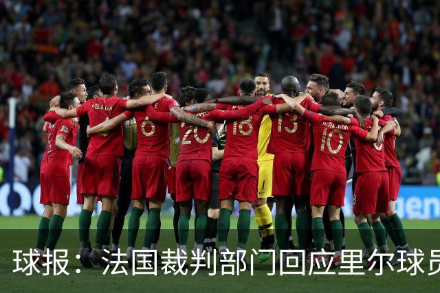 球报：法国裁判部门回应里尔球员桑托斯重伤事件，承认漏判黄牌