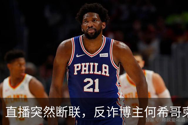 直播突然断联，反诈博主何希哥柬埔寨遭歹徒刀砍、枪击