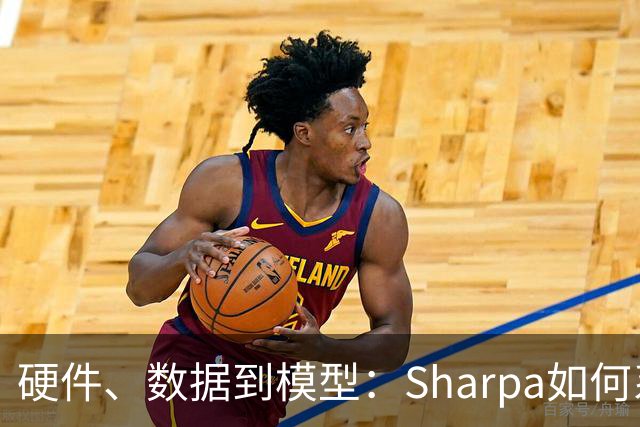 硬件、数据到模型：Sharpa如何系统性推进灵巧操作
