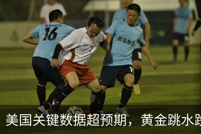 美国关键数据超预期，黄金跳水跌破4100美元，美股期指下挫