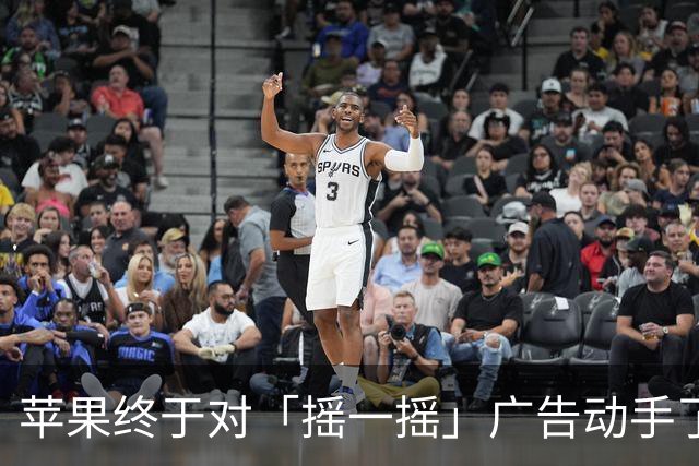 苹果终于对「摇一摇」广告动手了！