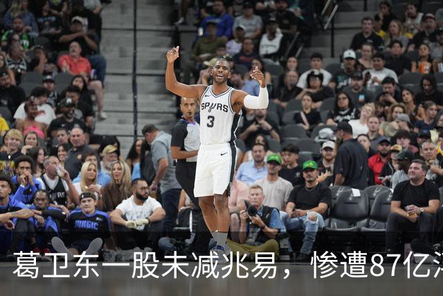 葛卫东一股未减兆易，惨遭87亿浮盈回撤！大佬的胜利果实也不好守啊