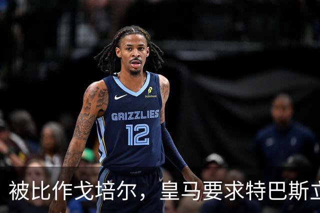 被比作戈培尔，皇马要求特巴斯立即辞职