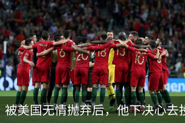 被美国无情抛弃后，他下决心去投奔中国，并给中国带来千亿项目！