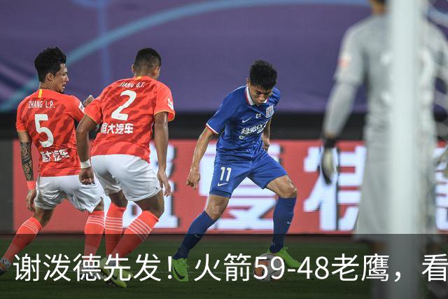 谢泼德先发！火箭59-48老鹰，看数据：他是头号功臣！