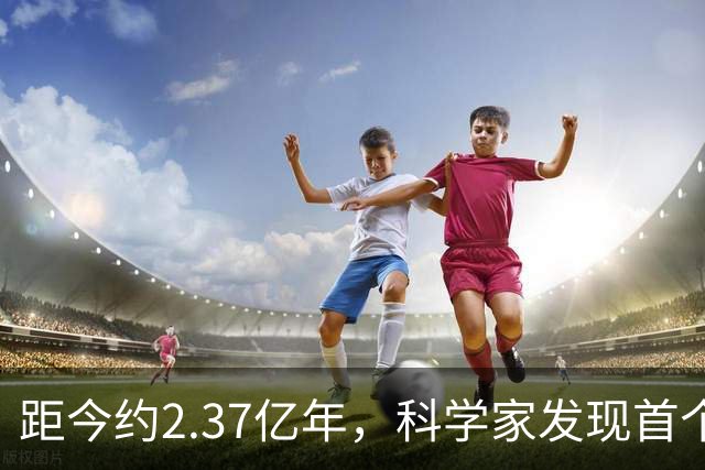距今约2.37亿年，科学家发现首个海洋两栖动物