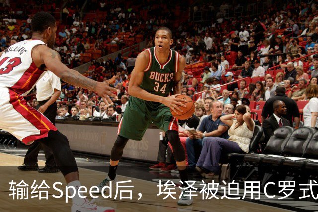 输给Speed后，埃泽被迫用C罗式庆祝动作