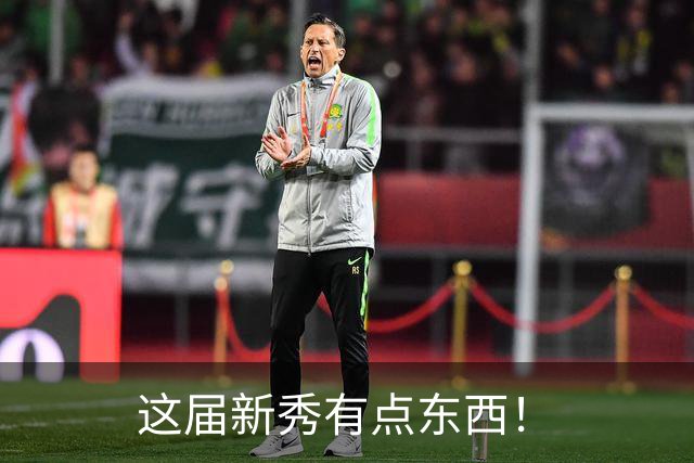 这届新秀有点东西！