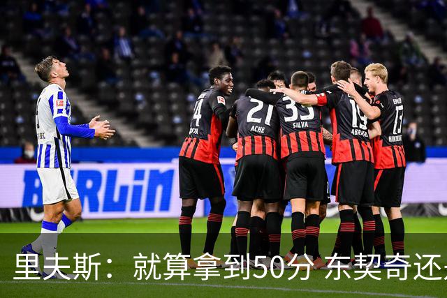 里夫斯：就算拿到50分 东契奇还是那个东契奇 我仍会自信出手
