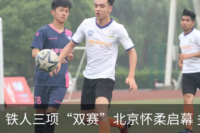 铁人三项“双赛”北京怀柔启幕 多国选手雁栖湖畔对决