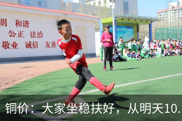 铜价：大家坐稳扶好，从明天10.19开始起，牛市或将有更大行情？
