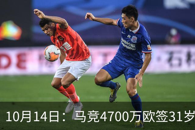 10月14日：马竞4700万欧签31岁前锋戴维，填补阿尔瓦雷斯离队空缺，西甲首发待定