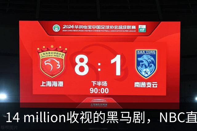 14 million收视的黑马剧，NBC直接续订18集