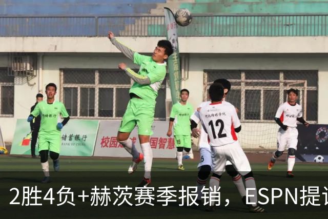 2胜4负+赫茨赛季报销，ESPN提议老鹰把巴克利送去维京人