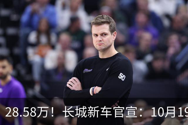 28.58万！长城新车官宣：10月19日，开启预订！