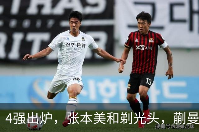 4强出炉，张本美和剃光头，蒯曼下轮遇劲敌，桥本帆乃香终于出局