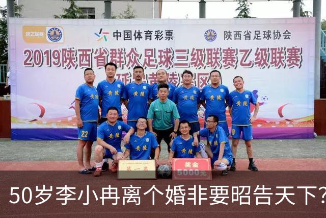 50岁李小冉离个婚非要昭告天下？她算的这笔账，跟你想的不一样