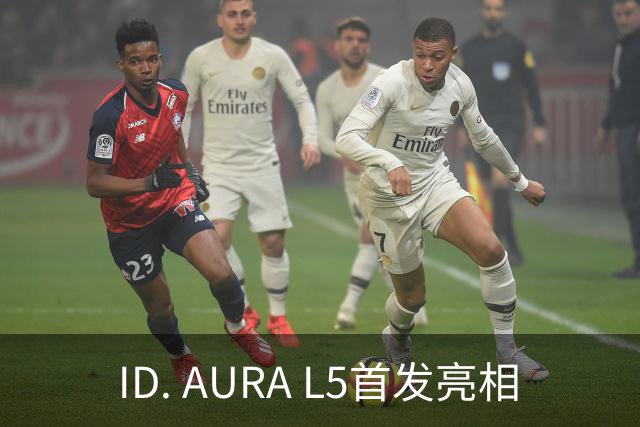 ID. AURA L5首发亮相