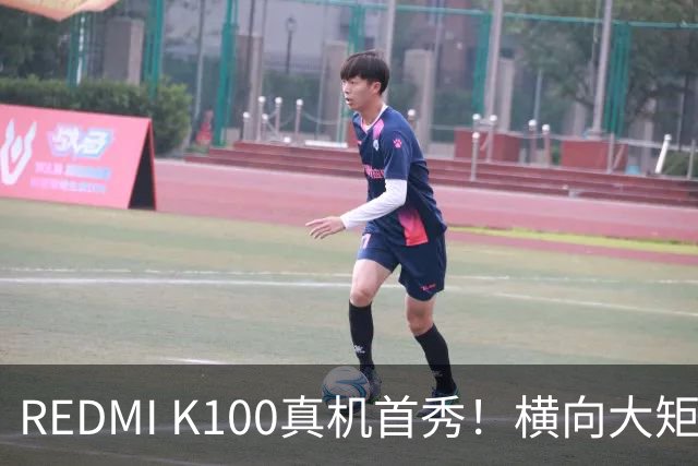 REDMI K100真机首秀！横向大矩阵DECO K系列史上最大电池