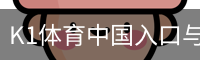 K1体育
